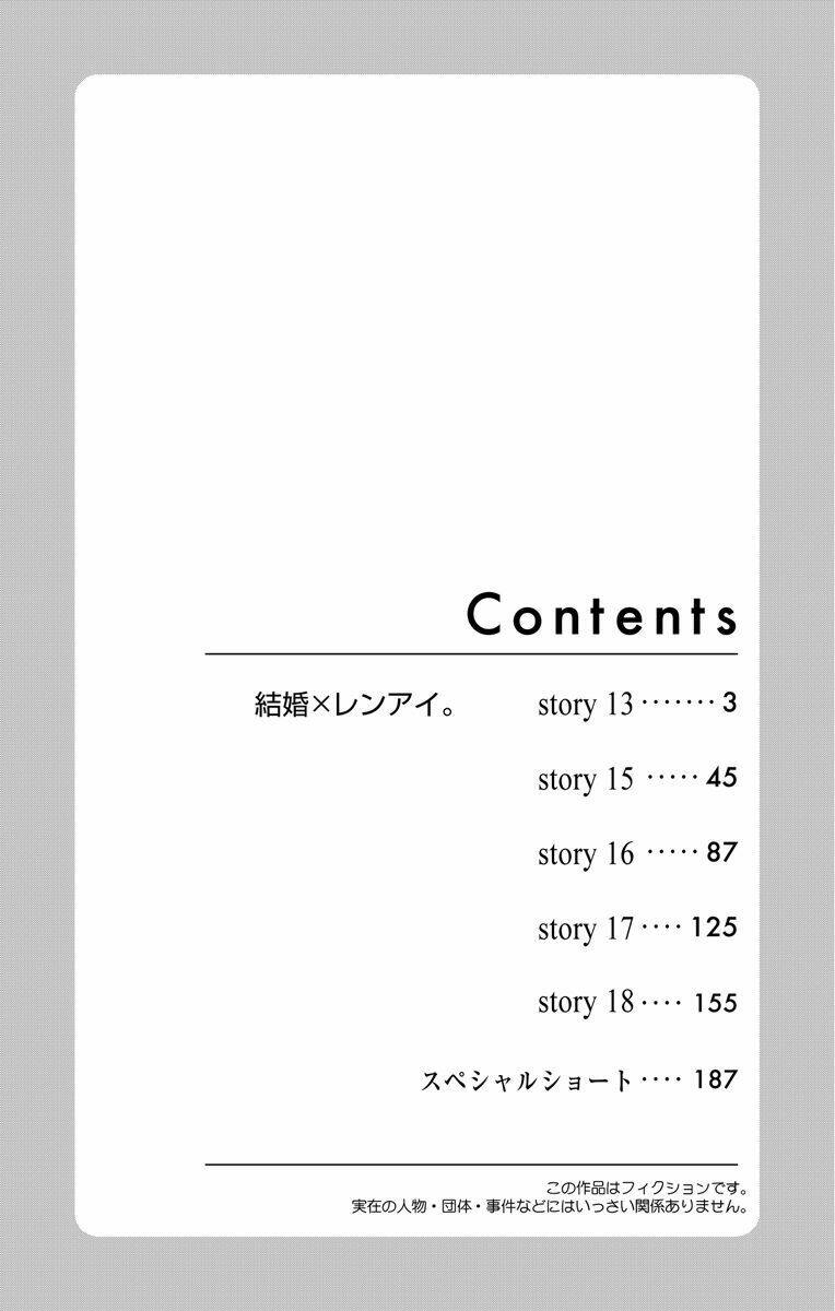 kekkon x renai chapter 13 4