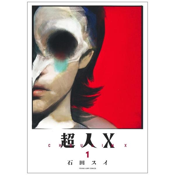 超人X 1 - Choujin X Vol.1