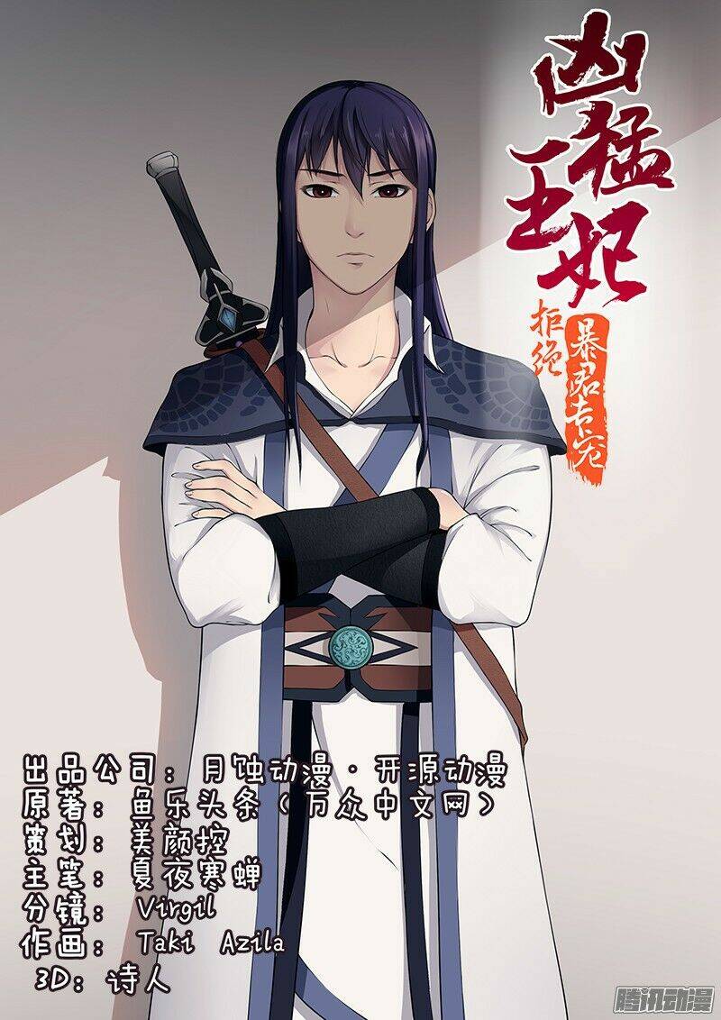 cự tuyệt bạo quân chuyên sủng: hung mãnh vương phi chapter 18 1