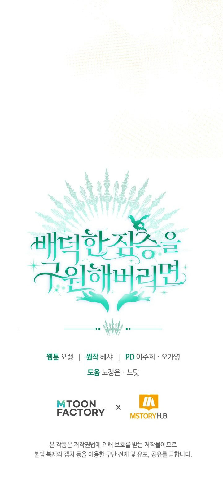 [18+] nếu cứu rỗi một cầm thú hư hỏng chapter 22.2 32