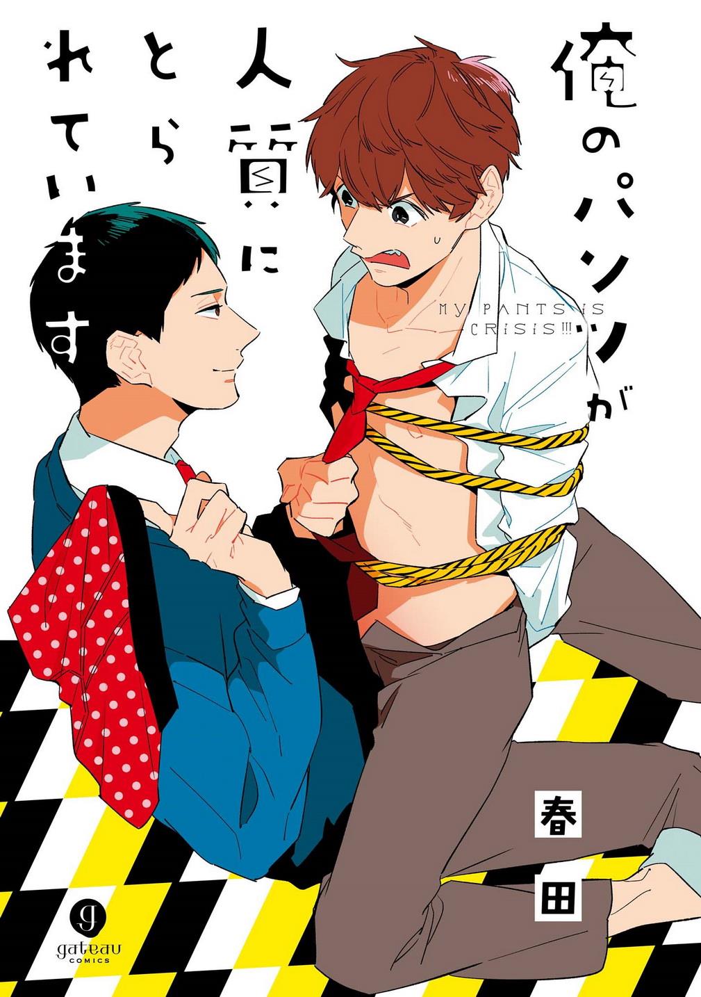 ore no pants ga hitojichi ni torarete imasu chapter 1 2