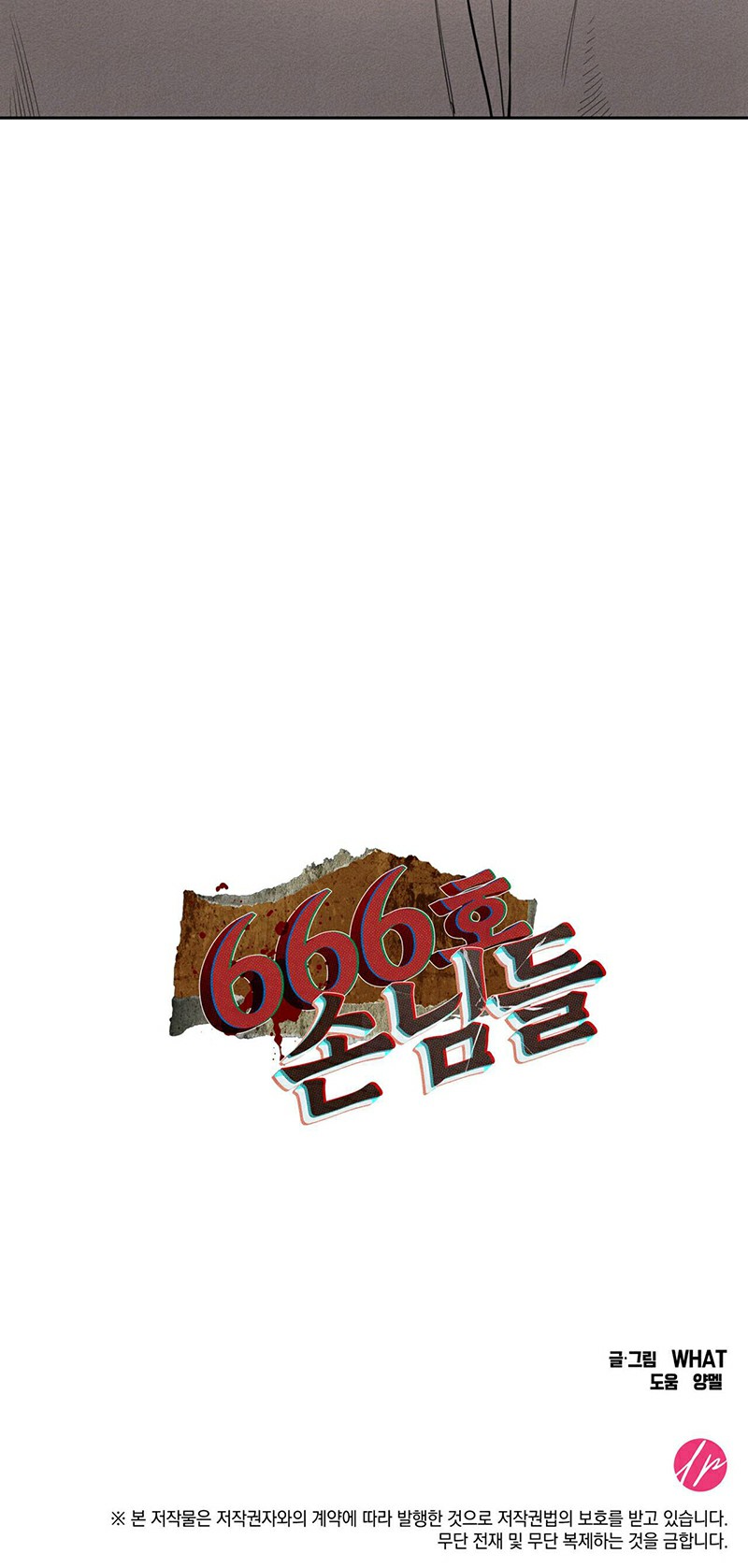 quý khách phòng 666 chapter 1 26