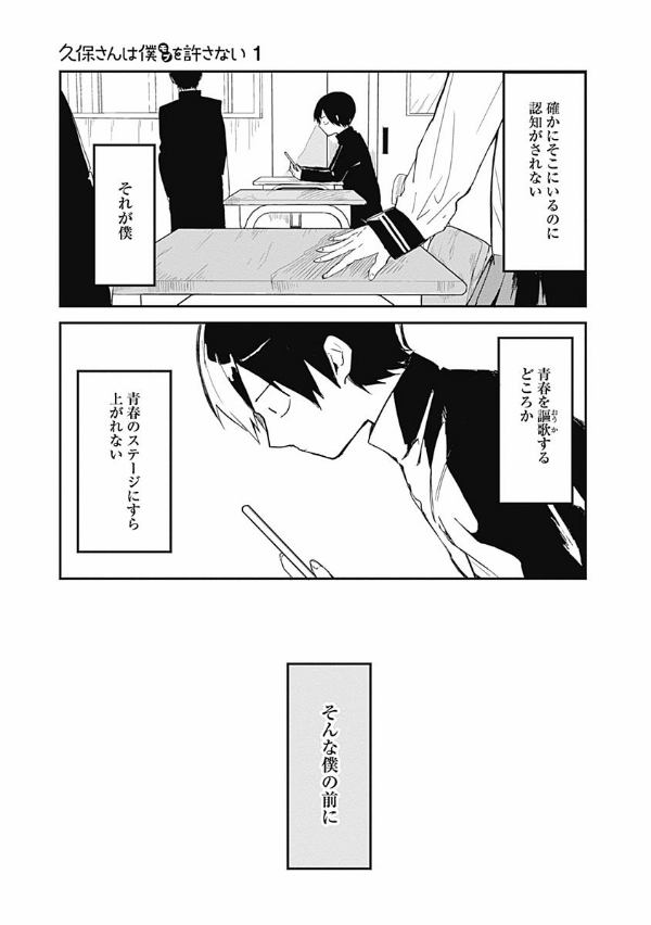 Kubo San Wa Boku Wo Yurusanai 1 - Kubo Won't Let Me Be Invisible 1