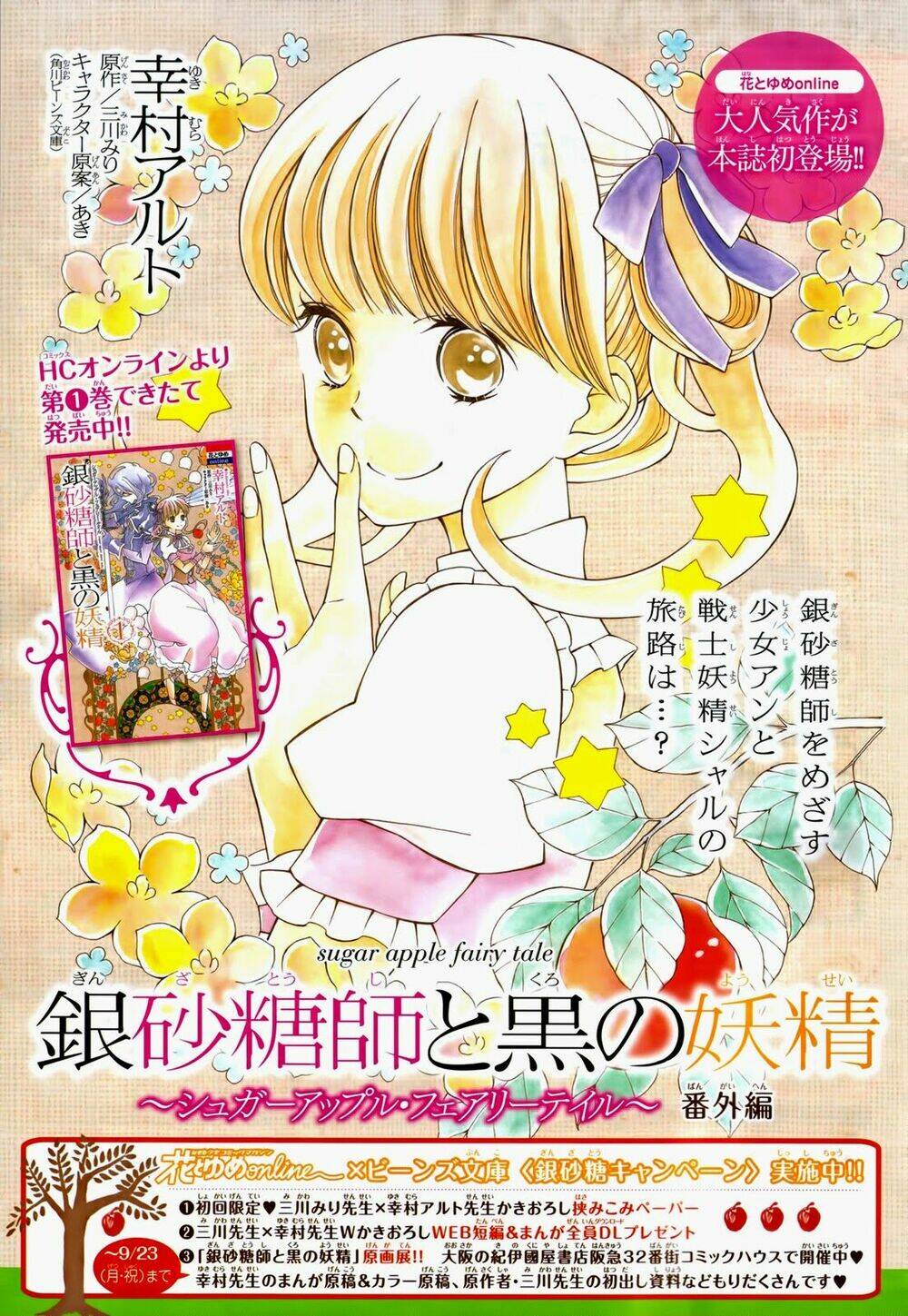 ginzatoushi to kuro no yousei - sugar apple fairytale chapter 5.1 2