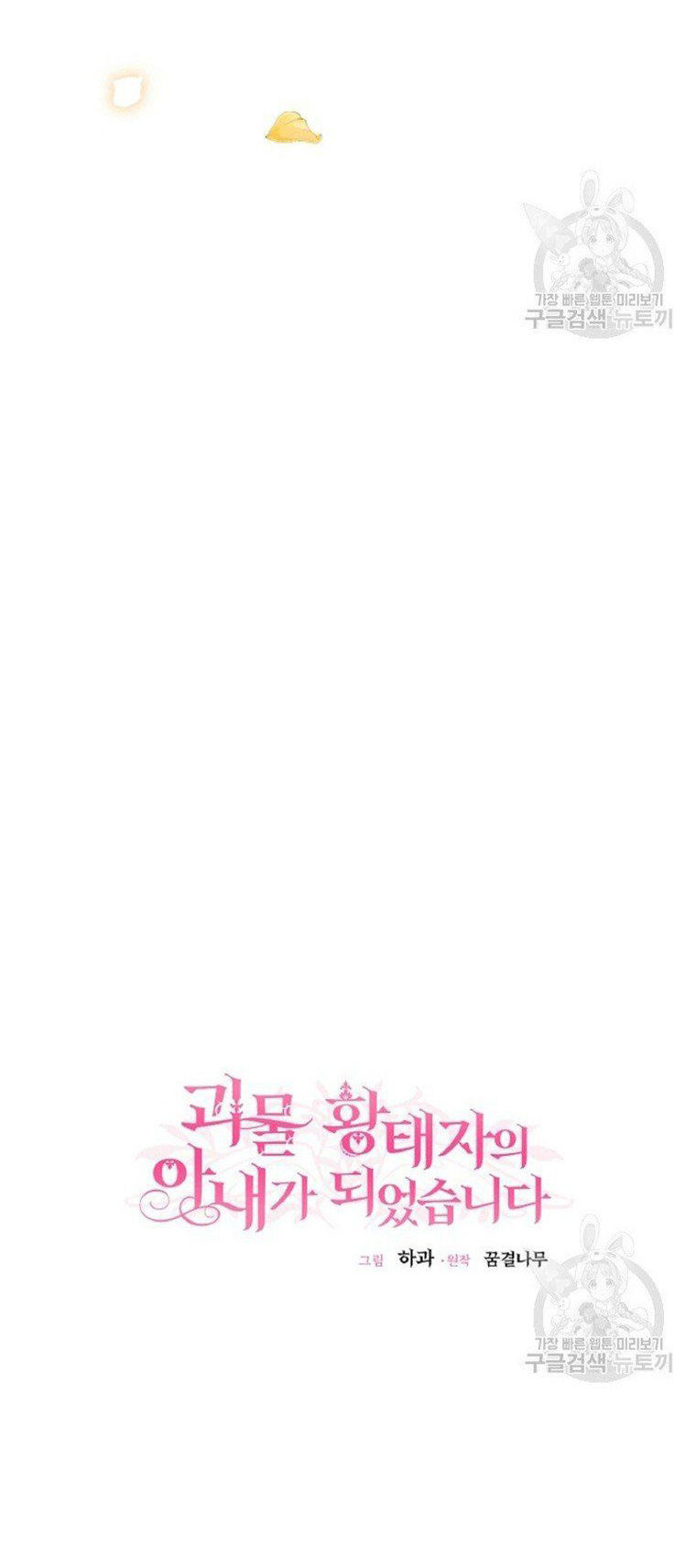 trở thành vợ thái tử quái vật chapter 58.1 26