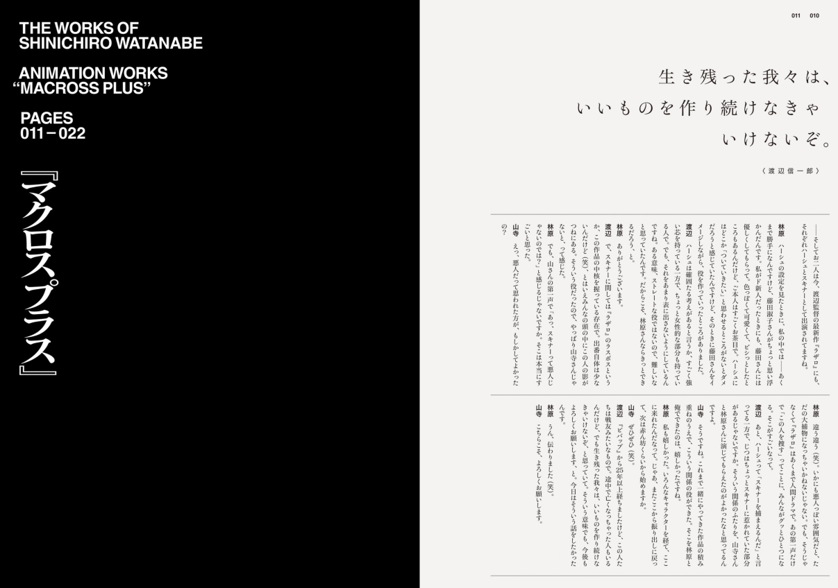 Sách ngoại văn: 渡辺信一郎の世界 『カウボーイビバップ』から『LAZARUS ラザロ』まで - WATANABE SHINICHIROU NO SEKAI