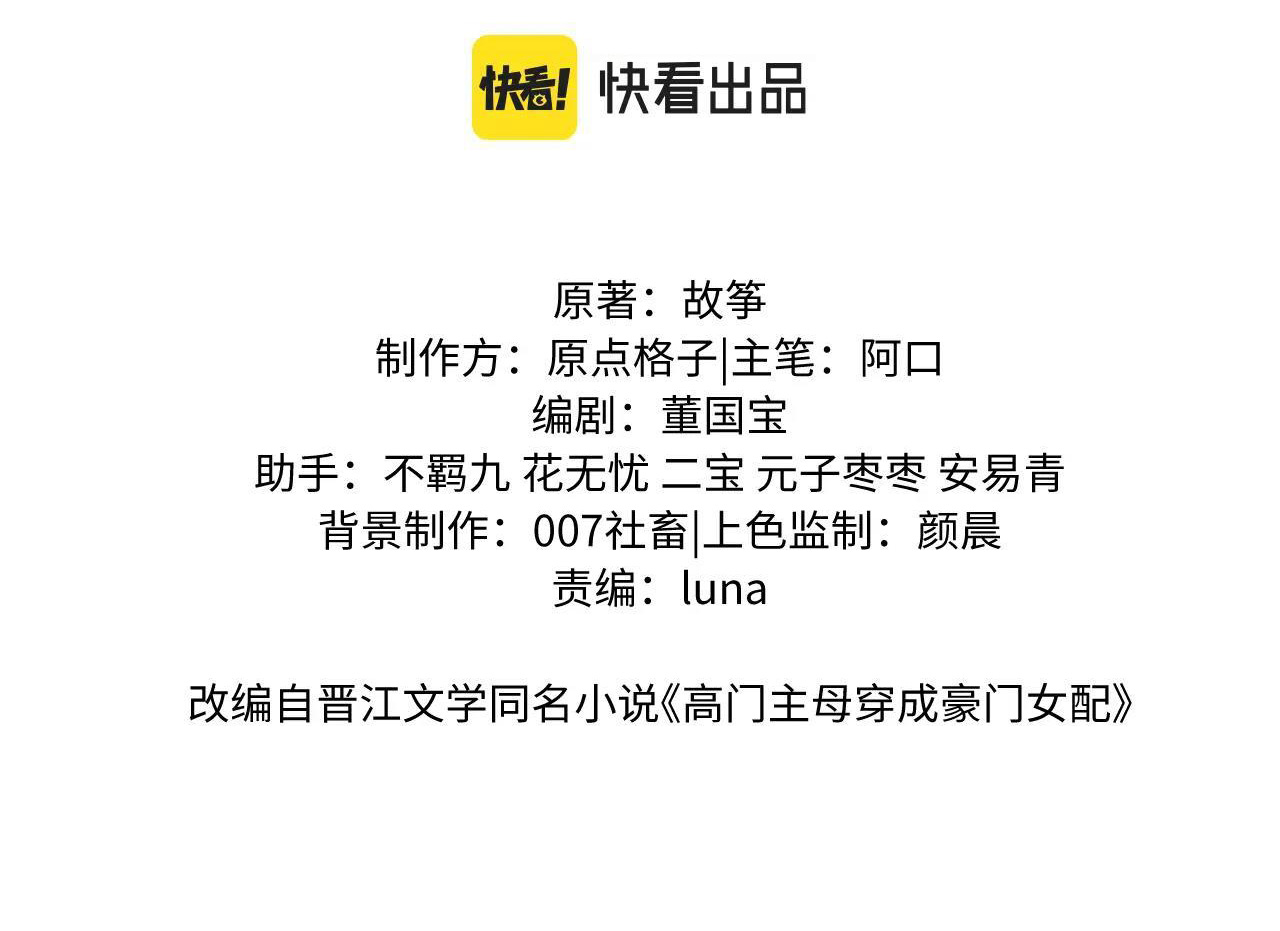 chủ mẫu cao môn xuyên không thành nữ phụ hào môn chapter 5.1 2