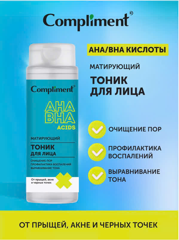 Toner Compliment AHA BHA acids sạch sâu, giảm mụn, se khít chân lông (XANH) 200ml