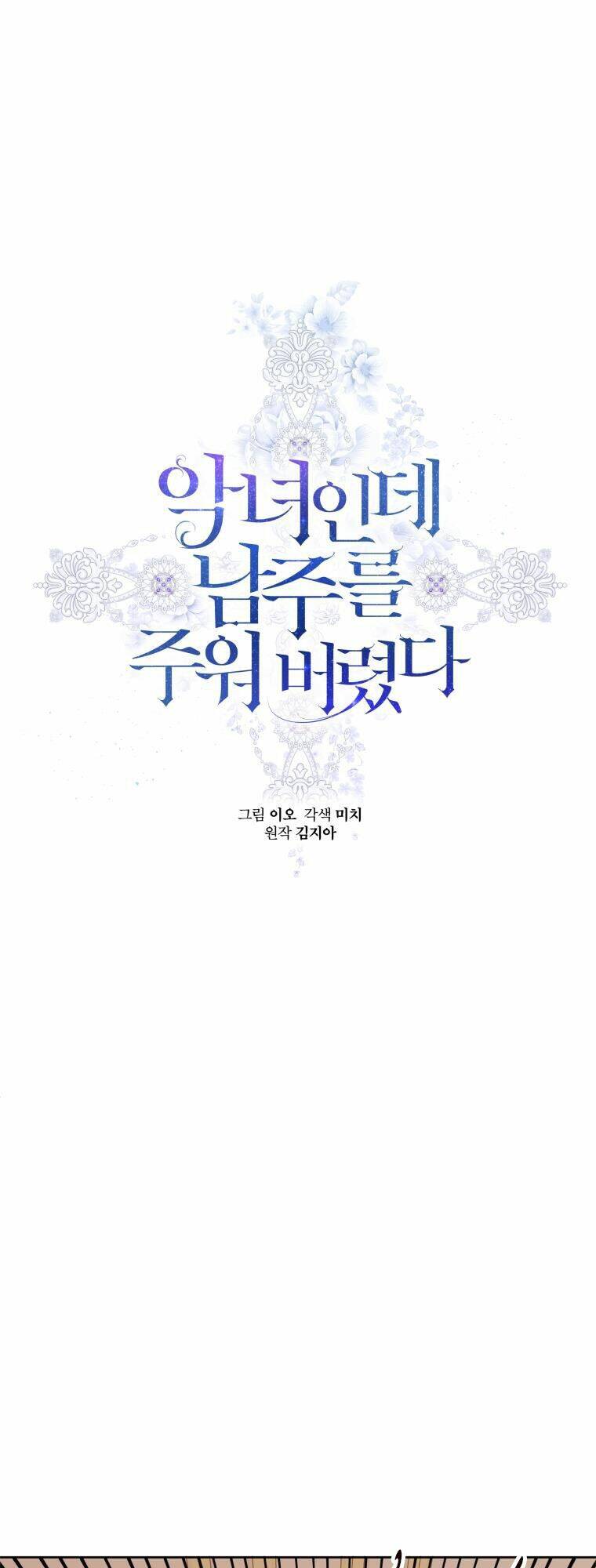 ác nữ phản diện đã chọn nam chính chapter 28 1