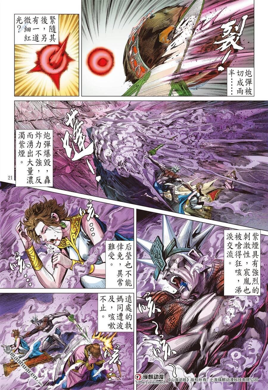 sơn hải kinh truyện chapter 296 18