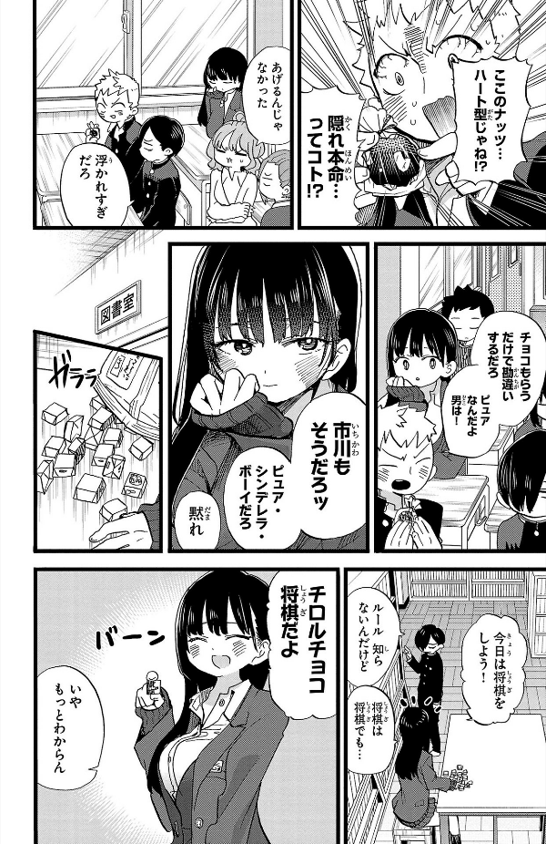 Boku no Kokoro no Yabai Yatsu - The Dangers In My Heart 6 (Japanese Edition)