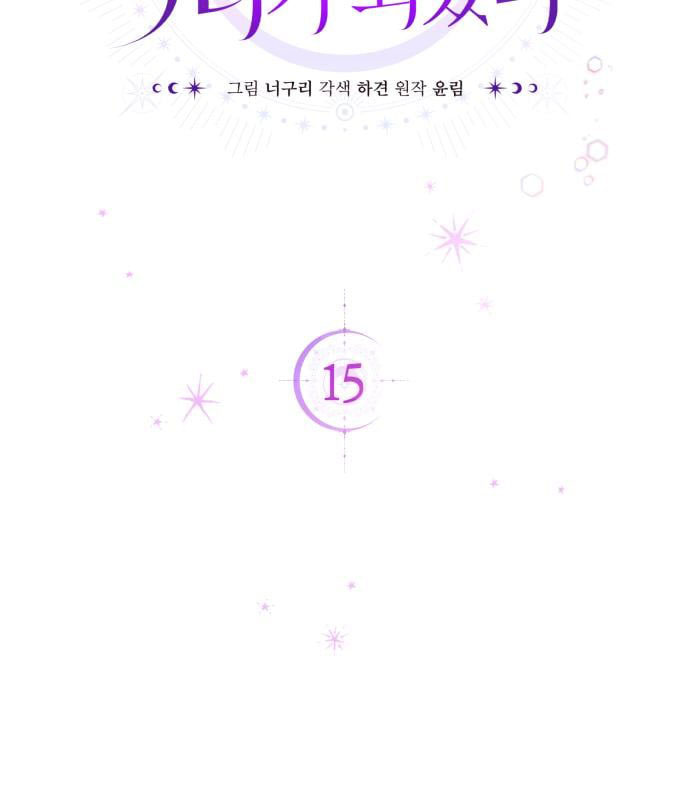 tôi trở thành nữ phản diện trong cuốn tiểu thuyết tàn khốc chapter 15.1 30