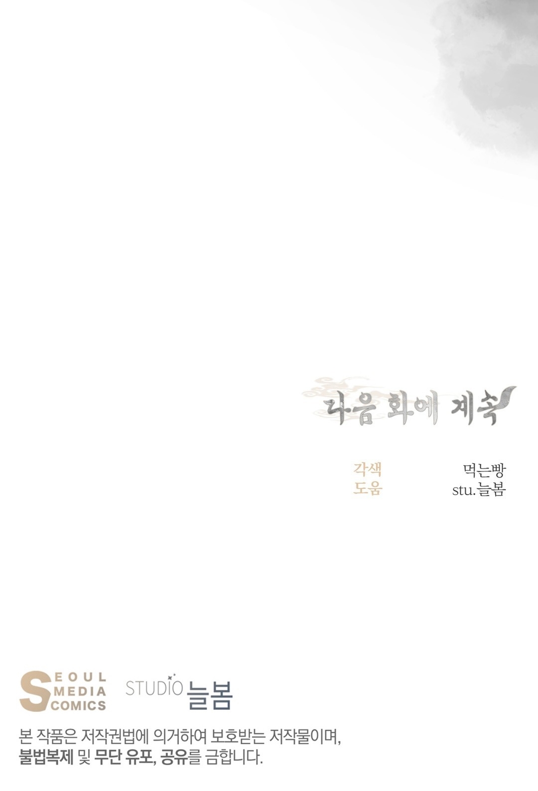 Khúc Nhạc Của Cầm Thú chapter 3.2 - Trang 47