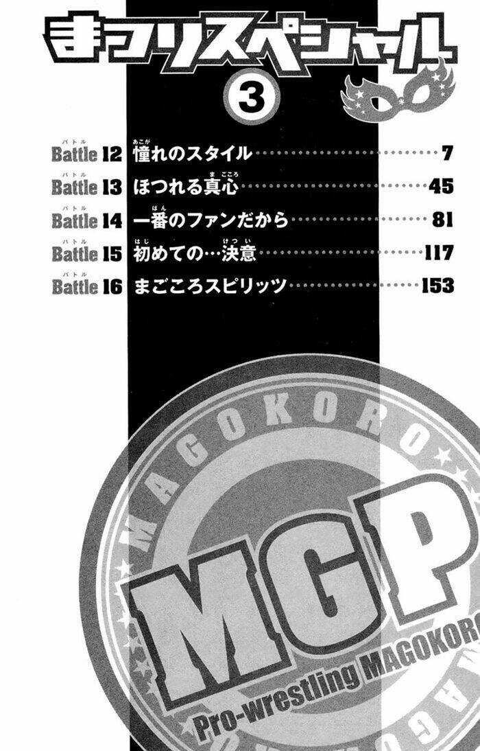 matsuri special chapter 12 6