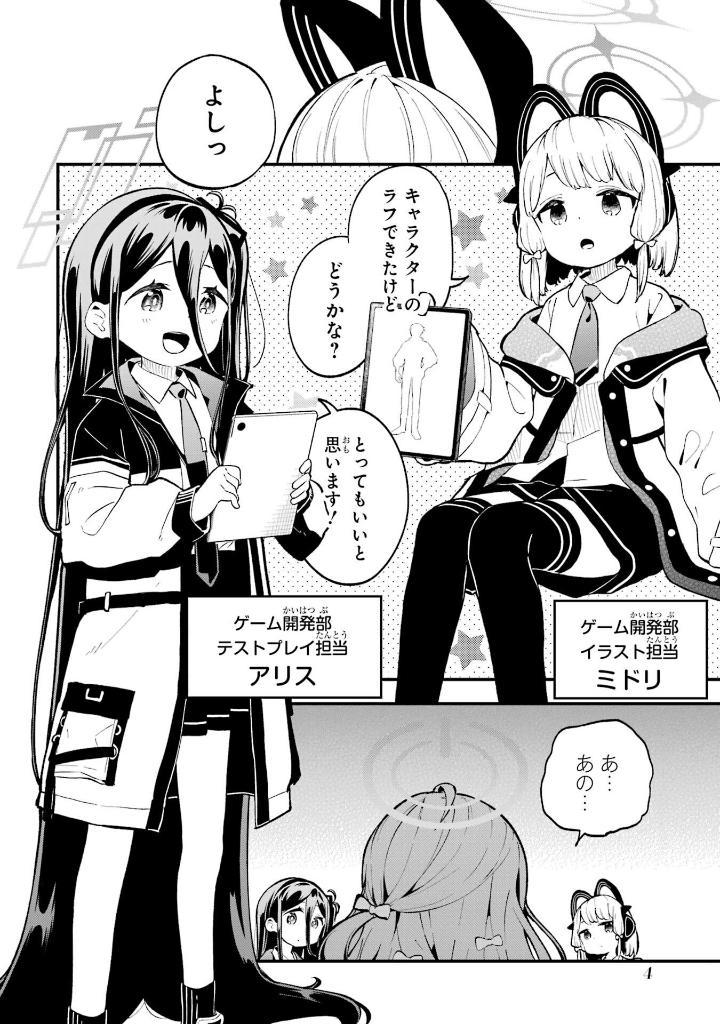 Sách ngoại văn: ブルーアーカイブ ゲーム開発部だいぼうけん! - Blue Archive Game Kaihatsubu Daiboken! 1