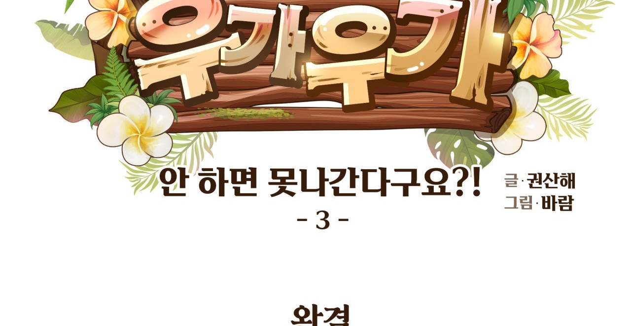 [18+ Truyện Ngắn Nam Cơ Bắp] Nếu Không Làm Thì Không Thể Ra Được Sao?! chapter 3.2 - Trang 82