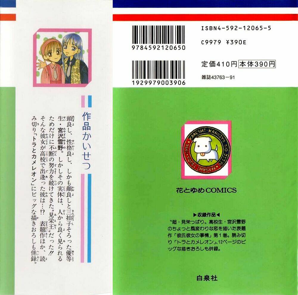 kare kano hajimemashita chapter 3 41