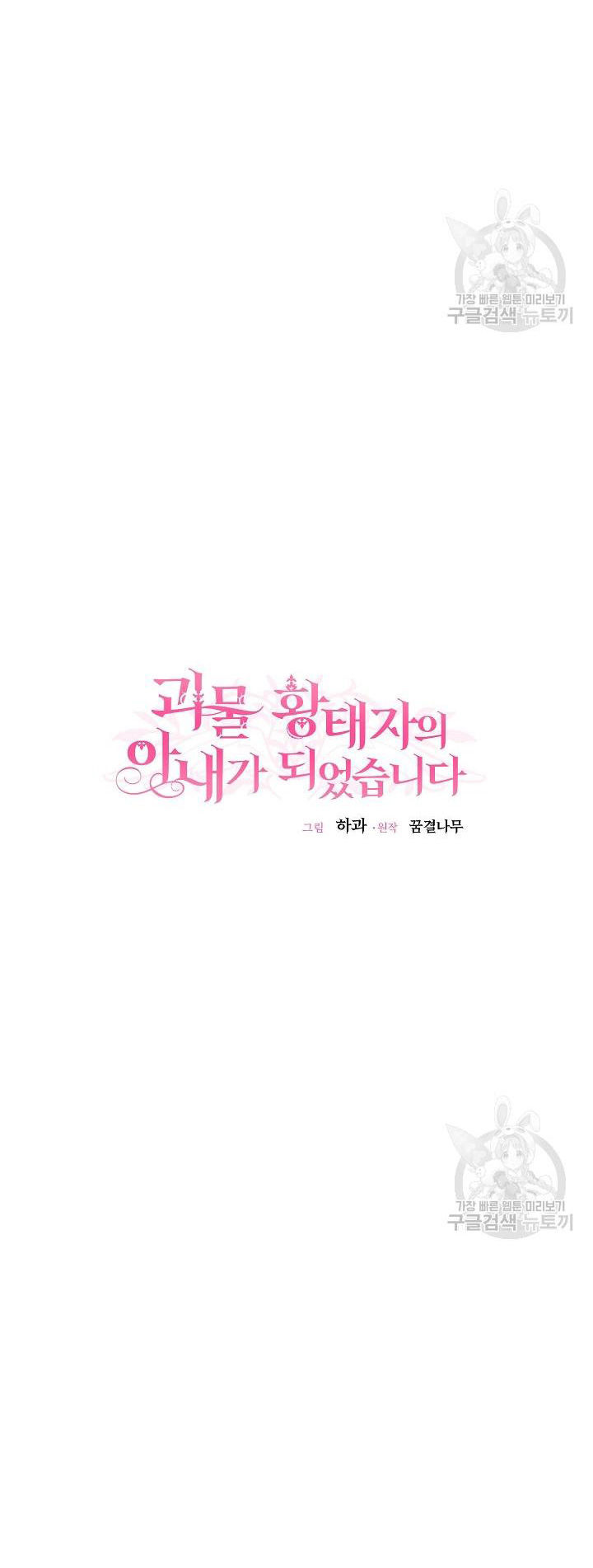 trở thành vợ thái tử quái vật chapter 53.1 20