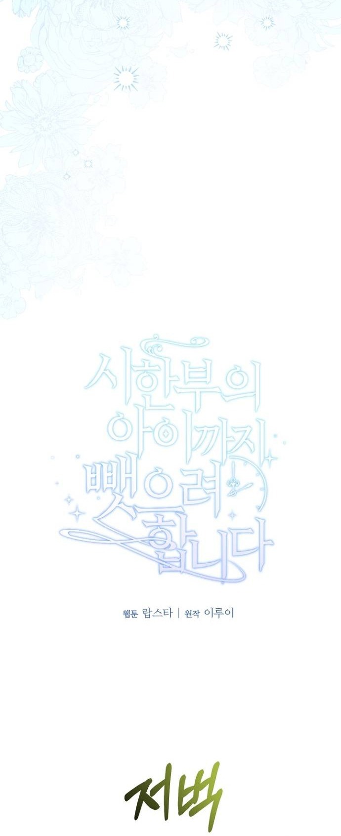 tôi sẽ đưa đứa trẻ ấy rời đi chapter 8 11