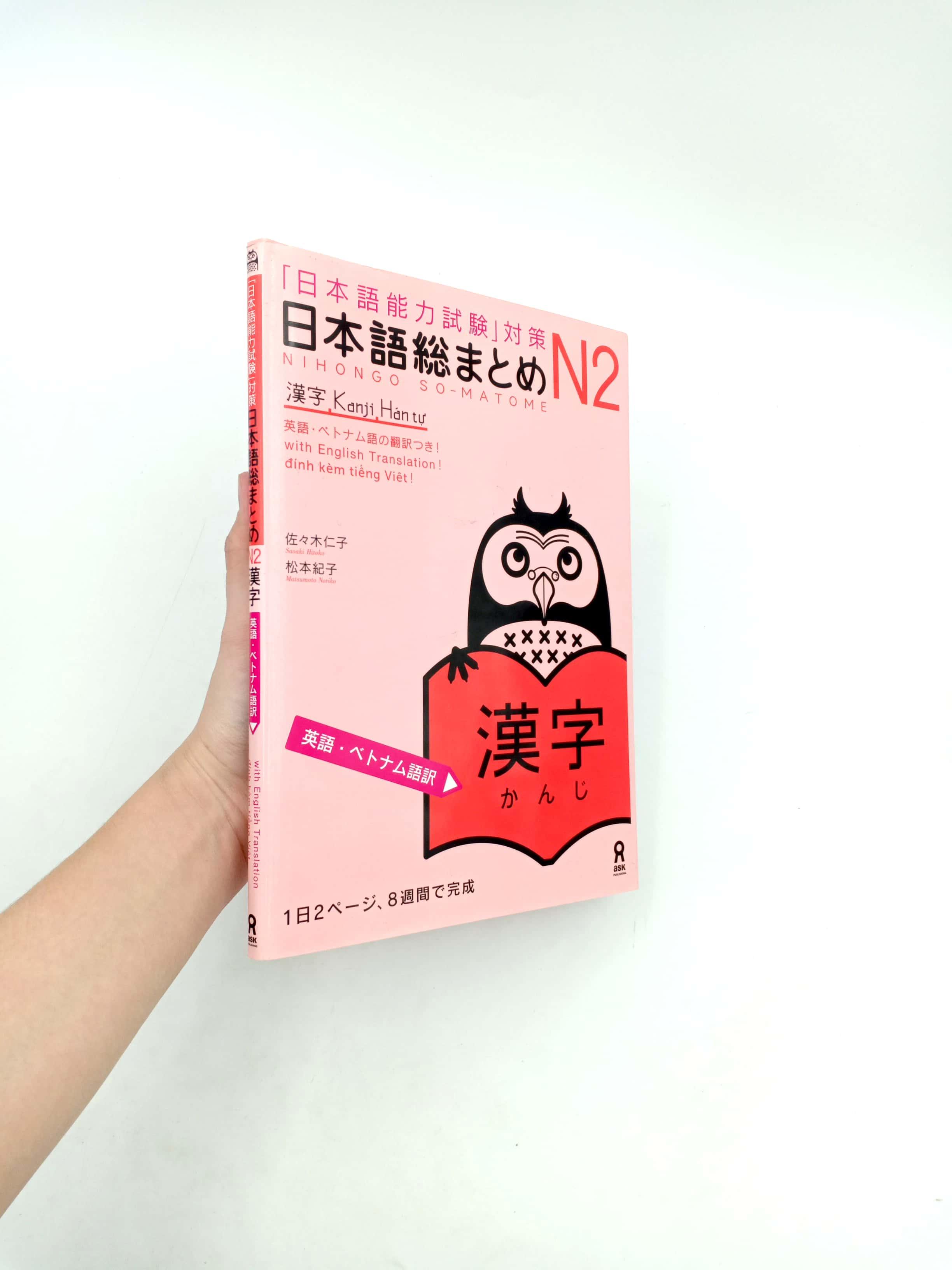 Nihongo So-Matome (for JLPT) N2 Kanji (With English, Vietnamese Translation) (Japanese Edition)