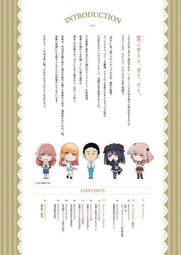 My Dress-Up Darling TV Anime Official Fanbook (Japanese Edition)