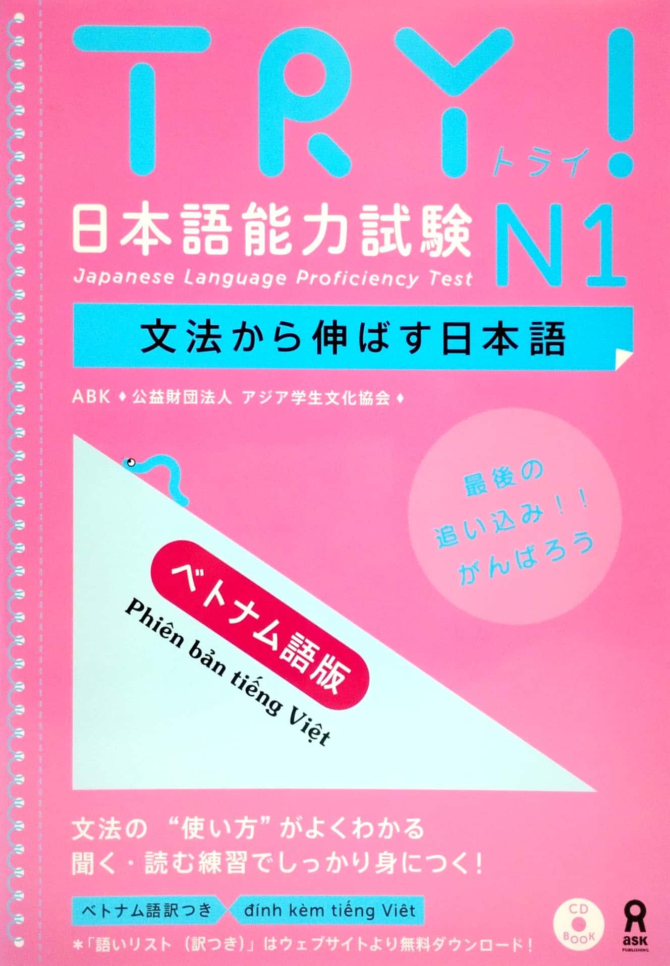 ＴＲＹ！日本語能力試験Ｎ１－文法から伸ばす日本語　ベトナム語版-Try! Jlpt N1 Grammar (With Vietnamese Language Translation)