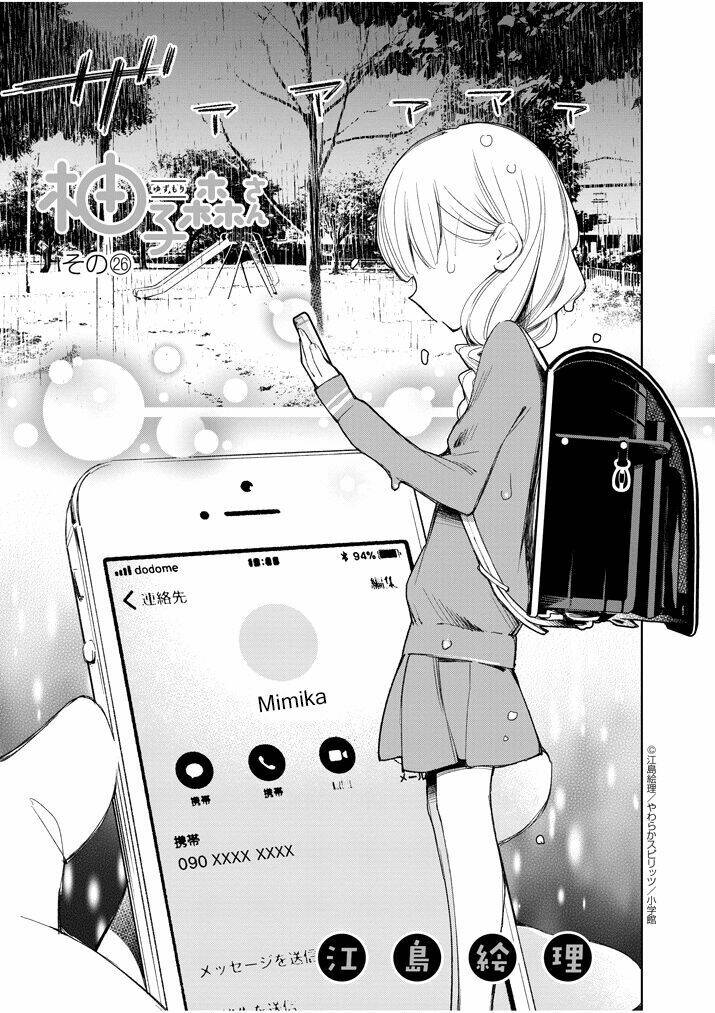 yuzumori-san (koy) chapter 26 3