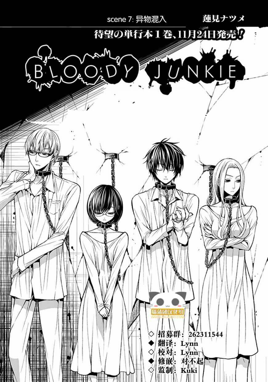 bloody junkie chapter 7 3