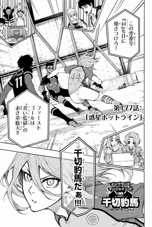 ブルーロック 21 - Blue Lock 21