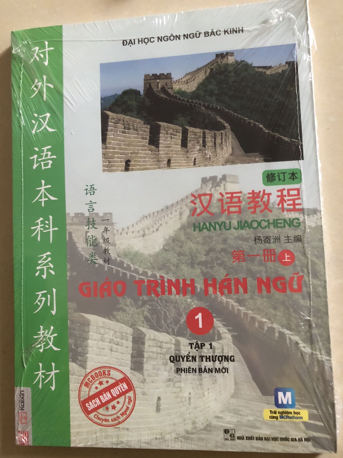 Quyển này giúp mình có kiến thức nền tảng để học các giáo trình tiếp theo. Các chủ đề đầu tiên là làm quen với phiên âm tiếng trung (pinyin), sau đó là cách viết tiếng Trung. Qua các chủ đề còn lại, bạn sẽ làm quen với những đoạn hội thoại trong đời sống: cách chào hỏi, mua sắm, học tập, nơi sống…