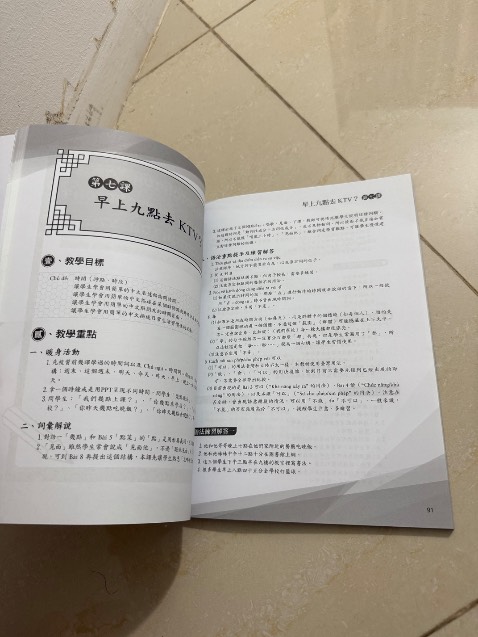 Ai dạy quyển này thì nên mua về tham khảo, được trình bày bằng tiếng Trung phồn thể. Chất lượng sách ổn.