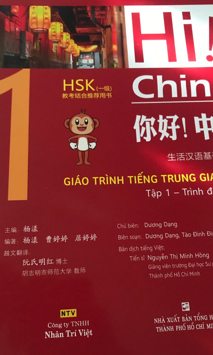 Như thường lệ nhà phát hành NTV không giáo trình nào kèm nghĩa hán việt. Nhưng mình đánh giá cao quyển này ngoài file âm thanh ra còn có file powerpoint bài giảng từng bài và bài tập. Khá ok đấy (Sách có thiết kế minh hoạ nhân vật style 3D quá ... fail...nhìn ám ảnh)