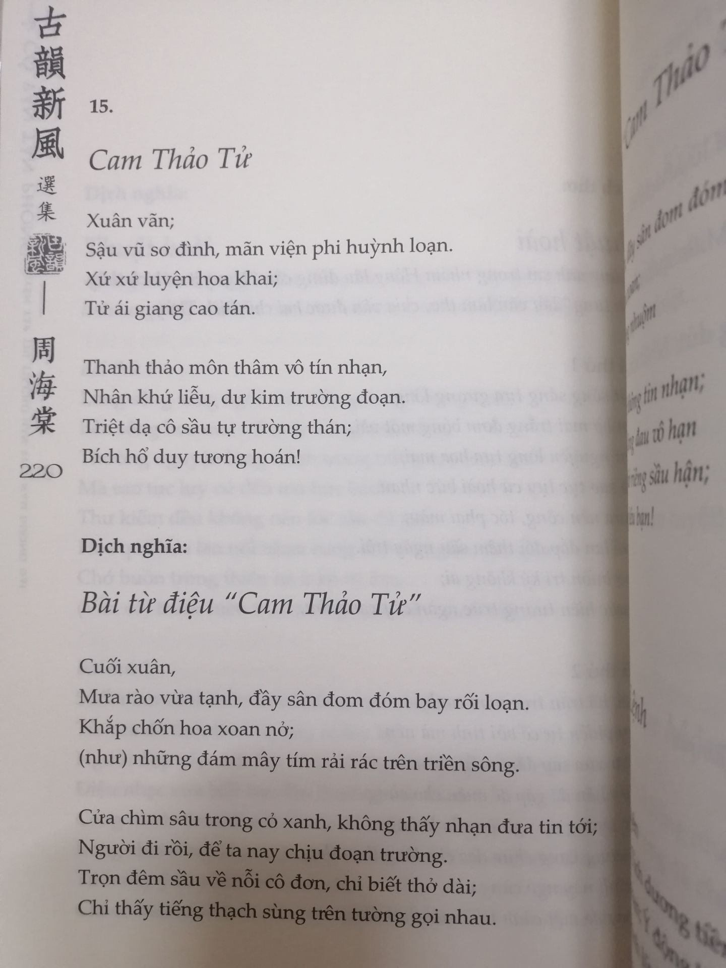 Mình không đủ trình để nhận xét tập thơ hay dở ra sao, mình chỉ muốn làm rõ một chút cho các bạn học tiếng Trung cân nhắc nha. Phần thơ chữ Hán của sách là chữ Phồn thể (được sử dụng ở Hong Kong và Đài Loan) nên sẽ khác tiếng Trung phổ thông (chữ Giản thể). Do mình đang học tiếng Nhật nên sách rất có giá trị tham khảo (cho ai chưa biết thì hơn 2000 Kanji cùa tiếng Nhật chính là mựơn từ chữ Phồn thể).
Ai không ngại phần này cũng như muốn hiểu sâu hơn về Hán Việt thì hãy mạnh dạn chốt đơn cuốn này nha. Thân ?