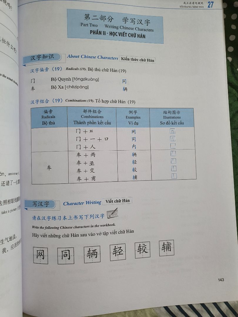 Giáo trình được thiết kế phù hợp cho người mới bắt đầu học tiếng Hoa, từ vừng nhiều, bài khóa dễ học.