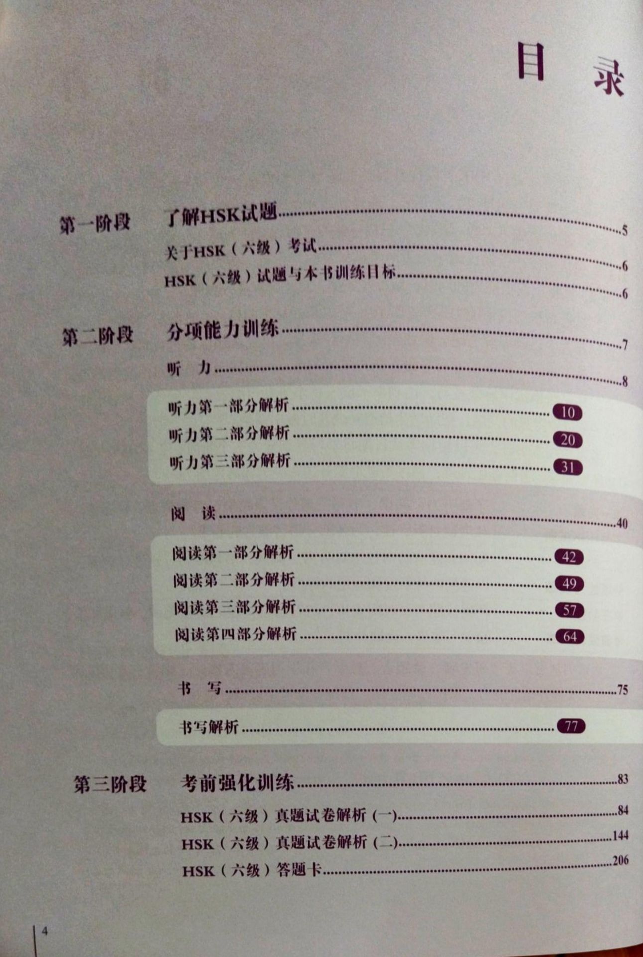 Có chữ sách rất to, giải thích chi tiết, mong sau này có thêm nhiều đầu sách về HSKK Cao cấp.