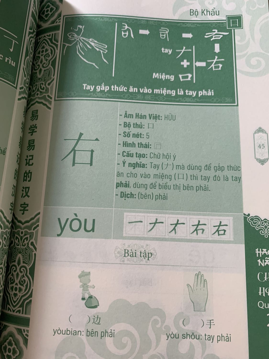 Khá rất hay và thú vị. Đã mua đủ bộ quyển này. 
Mới đầu nhìn màu sắc hơi đau mắt tí và không hứng thú nhưng thật sự sách phân tích rất kĩ về Chữ Hán. 
Sách được biên soạn đội ngũ Ts và Ths nên khá yên tâm về nội dung sách. 
Giá sách khá là rẻ so với sách ngoại. Đúng kiểu hàng Việt Nam chất lượng cao 😊