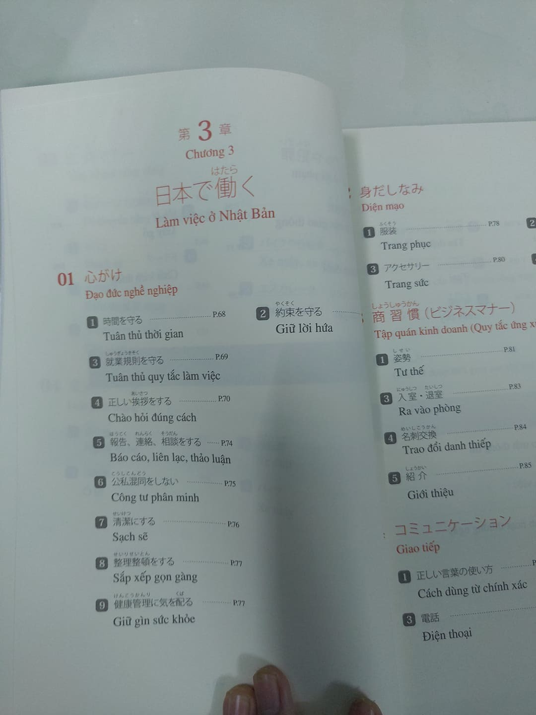 Sách được viết dưới dạng song ngữ (Nhật - Việt) nên có thể vừa thu nạp thêm kiến thức văn hóa, vừa cải thiện trình độ tiếng Nhật của chúng ta. Nội dung sách đề cập đến rất nhiều điều mà mình nghĩ là rất cần thiết đối với những bạn đó có nhu cầu nghiên cứu, làm việc trong doanh nghiệp Nhật Bản. Rất mong là sách có thể ra thêm các cấp độ còn lại.