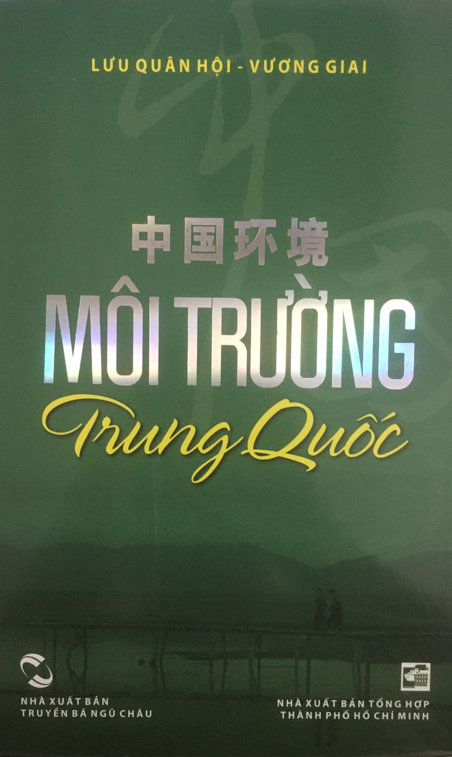 Sách tốt, hay. Hình thức sách ổn, ko có lỗi gì phải phàn nàn. Nội dung sách chứa đựng nhiều thông tin hữu ích về môi trường TQ.