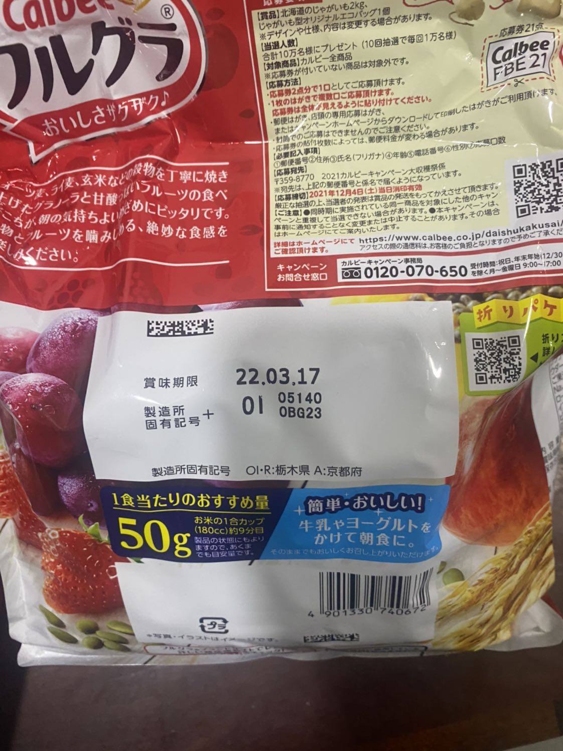 Shop giao hàng nhanh. Date còn nửa năm! Tháng 3/2022! Bao bì mới! Ngũ cốc này ăn ngon và dễ ăn, có thể ăn không, ăn với sữa tươi, sữa chua .... đều ngon nhé ! Mình thấy trên thị trường nhiều shop bán nhưng thấy Shop này cam kết bán đồ chính hãng Nhật nên mình đã đọc và xem kĩ các thông tin thì thấy yên tâm!