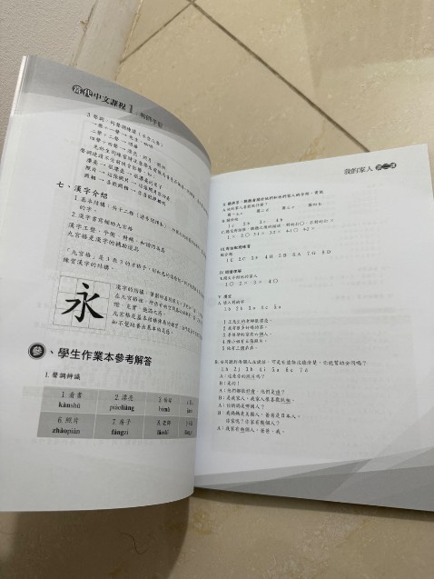 Ai dạy quyển này thì nên mua về tham khảo, được trình bày bằng tiếng Trung phồn thể. Chất lượng sách ổn.