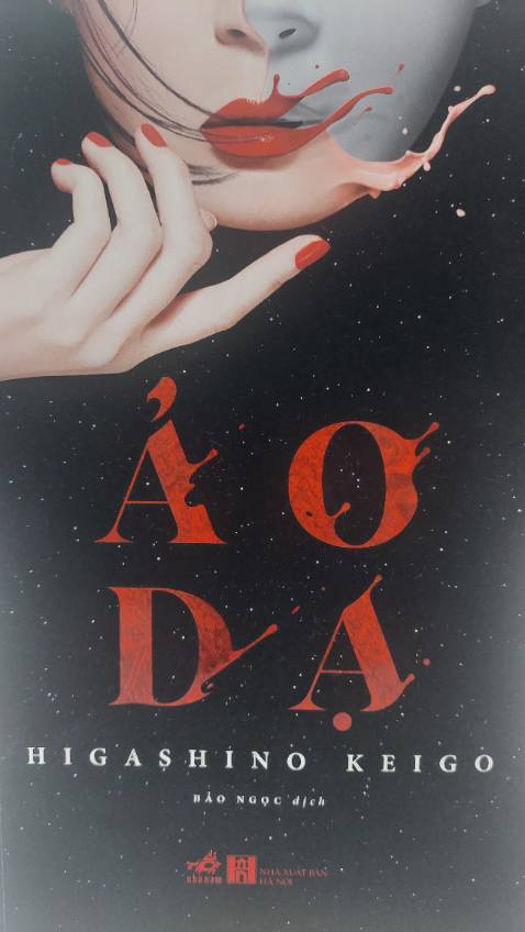 ***, *** GẠT, THAO TÚNG, GIẾT NGƯỜI, một motif chuyện khá quen thuộc của Higashino Keigo. Dù vậy với biệt tài kể chuyện của mình, sự nhấn nhá, đóng mở trong từng tinh huống, cảnh ngộ câu chuyện của ông chưa bao giờ trở nên nhàm chán. “ Ảo dạ “ cũng là ẩn dụ về một xã hội với vẻ ngoài hào nhoáng nhưng chưa đựng không ít những mặt trái mâu thuẫn bất công, nơi cái ác nảy sinh từ những tham vọng vị kỷ phi nhân.