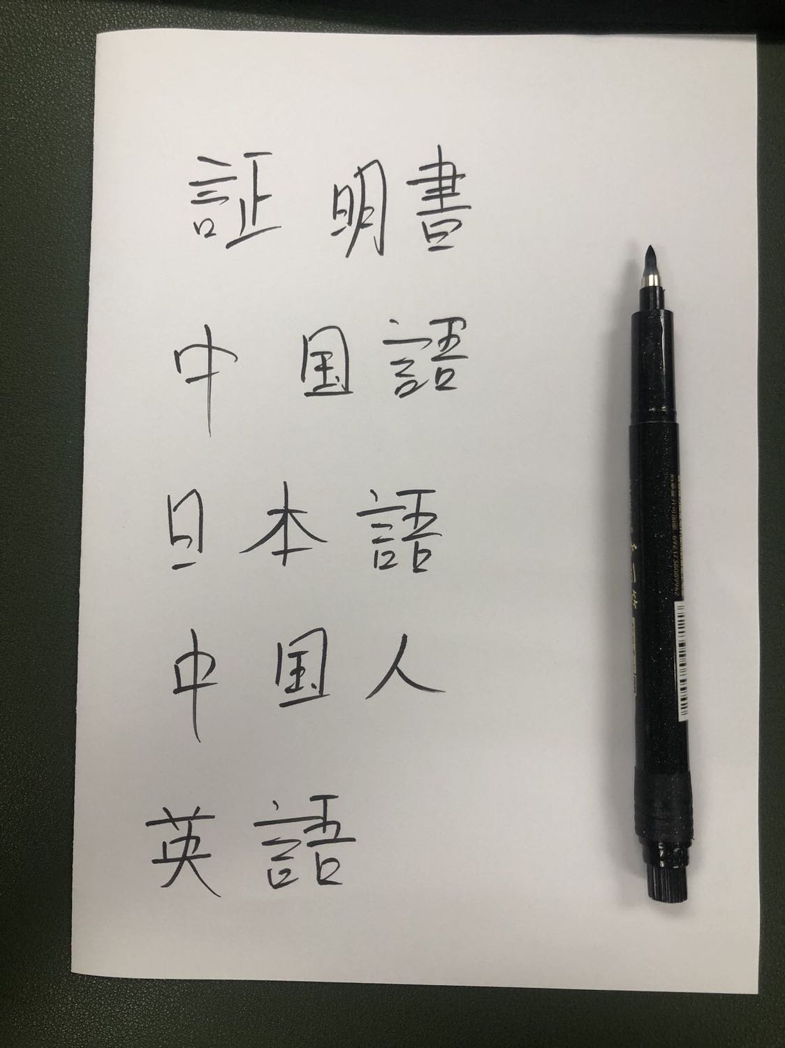 Viết chữ đẹp cũng vui. Tuy nhiên chưa giống viết bằng cọ