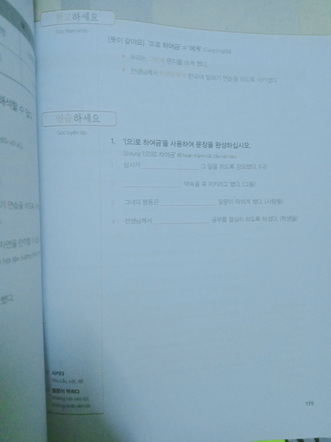 Mục lục ghi hẳn nghĩa cấu trúc bằng tiếng Việt nên dễ tìm kiếm. Cuốn này có 75 cấu trúc nhưng chỉ 125k, còn cuốn Ngữ pháp Tiếng Hàn Thông dụng cao cấp của Ahn Jean-myung+ Seon Eun-hee thì có 85 cấu trúc nhưng tận 285k (bù lại có hình minh họa đẹp). 2 cuốn thì có khoảng 28 cấu trúc giống nhau nhưng phần giải thích nghĩa sẽ khác nhau 1 tí.