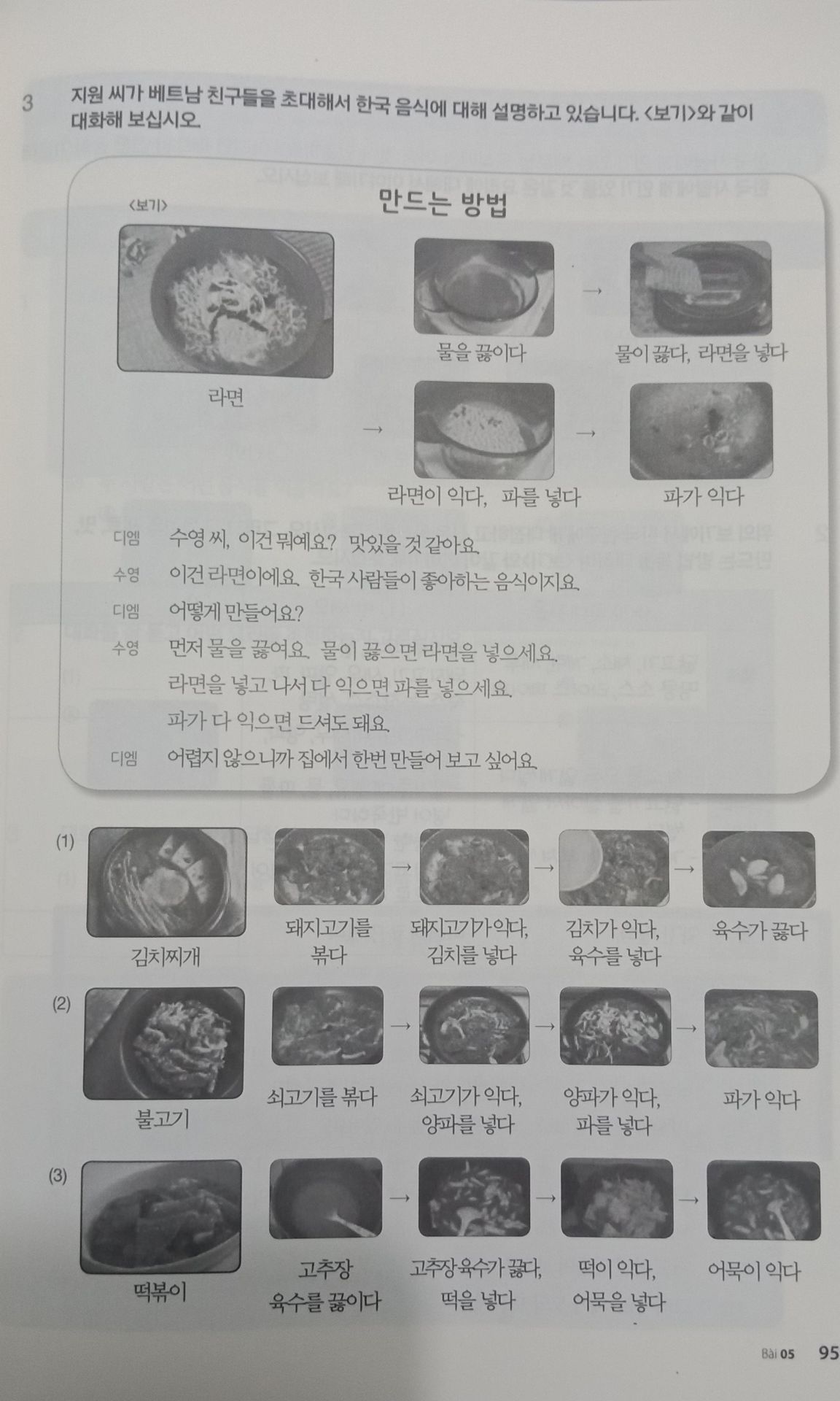 Sách được giao hàng sớm hơn dự kiến, được bảo quản tốt. Tuy nhiên hình ảnh trong sách bị vỡ nhiều. Ví dụ bài 5 có nhiều hình minh họa về các món ăn như thế này nhưng bị vỡ nên khó xem, chắc lúc học phải tìm hình trên mạng xem thêm haha. Cuối cùng là phiên bản mới này cũng khá "bắt kịp xu hướng". Trong bài 14 học về phim ảnh có đổi hình thành mấy bộ phim gần đây rồi, mình