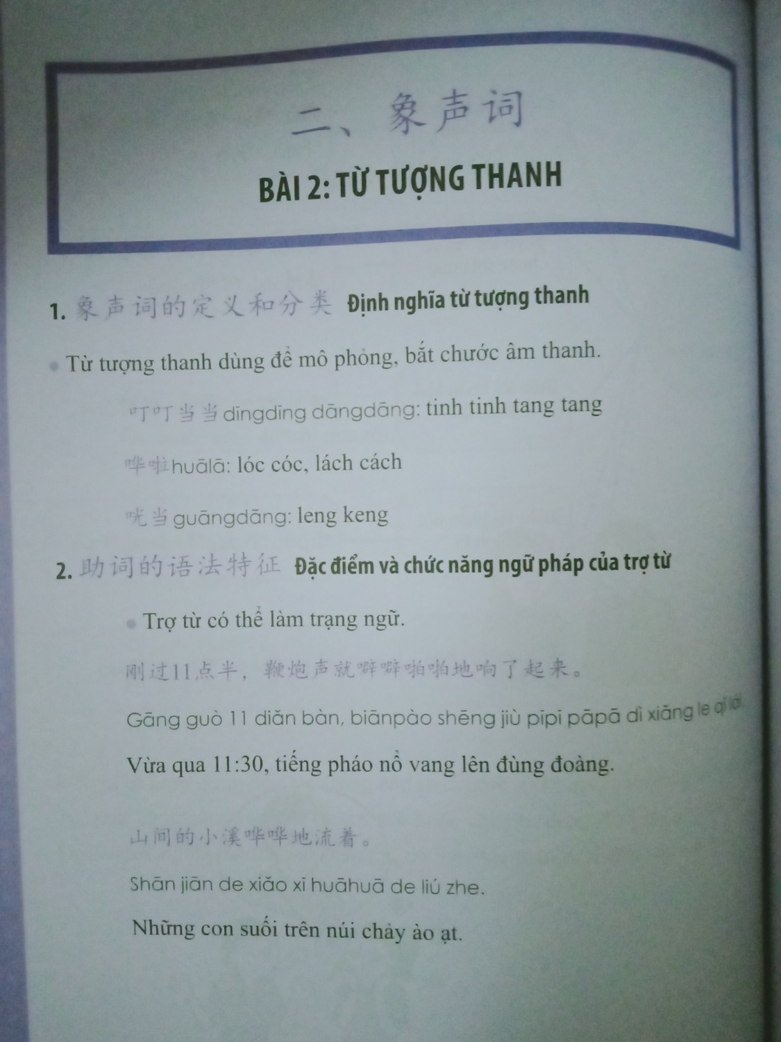 Sách có pinyin nên phù hợp với những người học sơ cấp như mình. Có điều mục lục không có pinyin nên hơi bất tiện một chút.