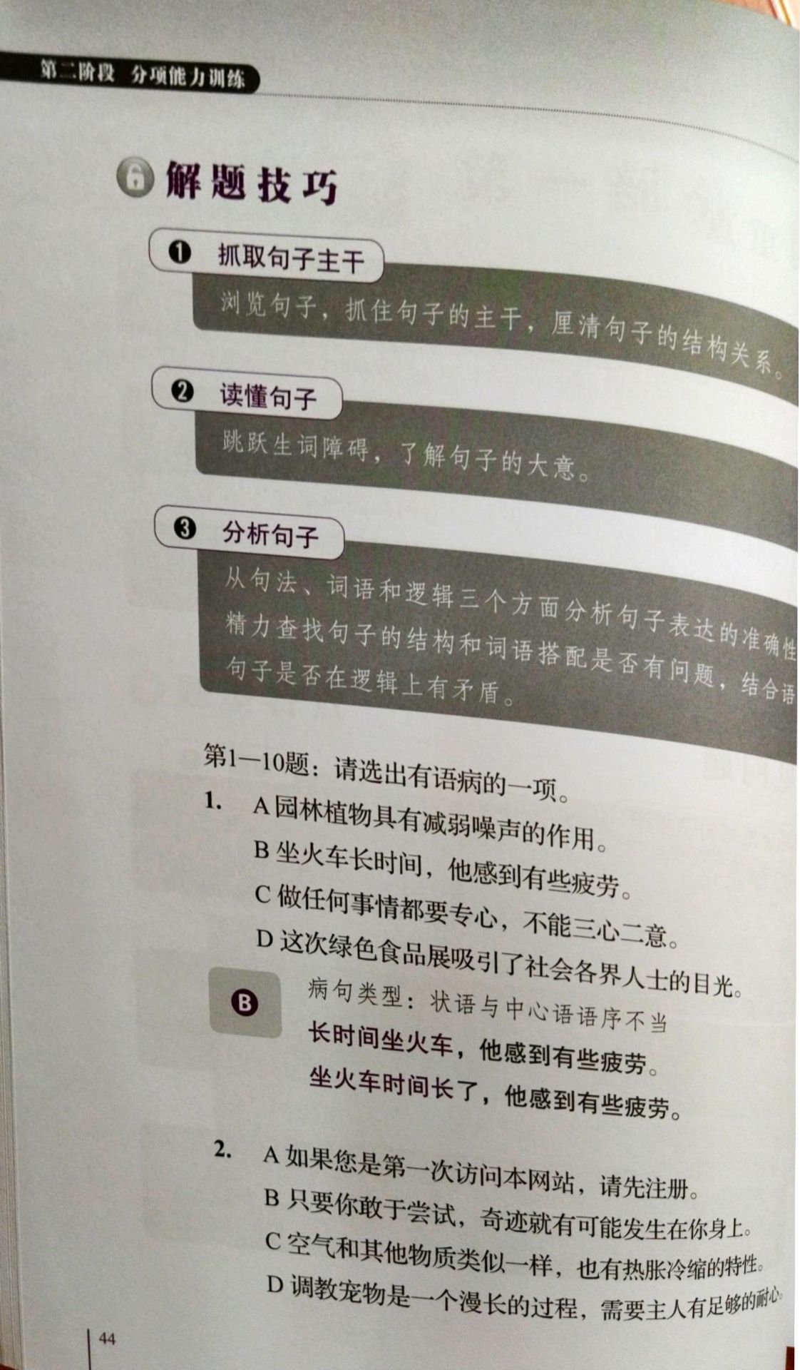 Có chữ sách rất to, giải thích chi tiết, mong sau này có thêm nhiều đầu sách về HSKK Cao cấp.