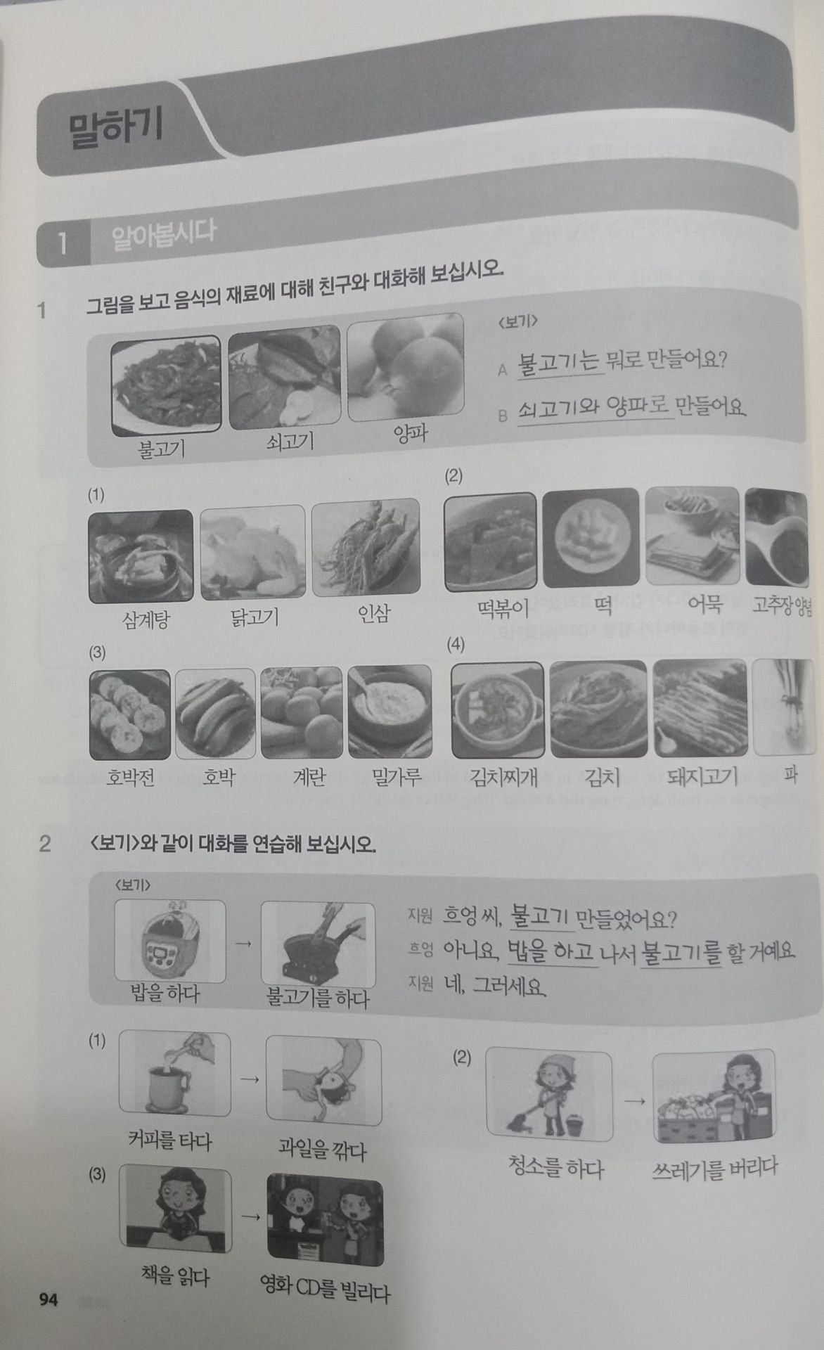 Sách được giao hàng sớm hơn dự kiến, được bảo quản tốt. Tuy nhiên hình ảnh trong sách bị vỡ nhiều. Ví dụ bài 5 có nhiều hình minh họa về các món ăn như thế này nhưng bị vỡ nên khó xem, chắc lúc học phải tìm hình trên mạng xem thêm haha. Cuối cùng là phiên bản mới này cũng khá "bắt kịp xu hướng". Trong bài 14 học về phim ảnh có đổi hình thành mấy bộ phim gần đây rồi, mình