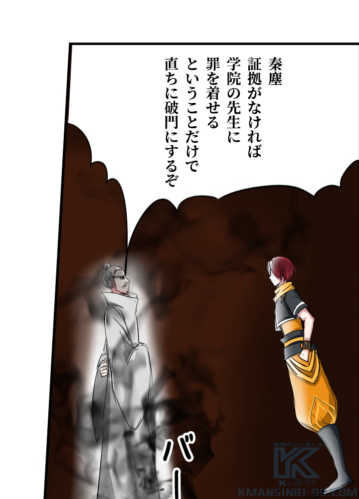 最強武神の再臨 第70話 - Page 31