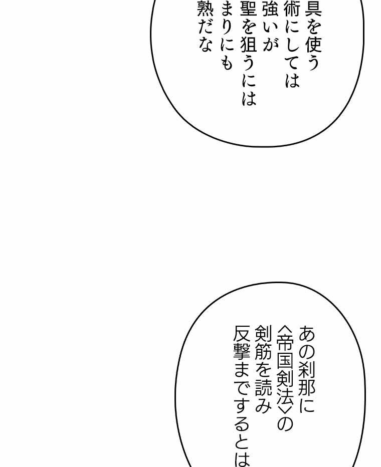 テムパル〜アイテムの力〜 第127話 - Page 77