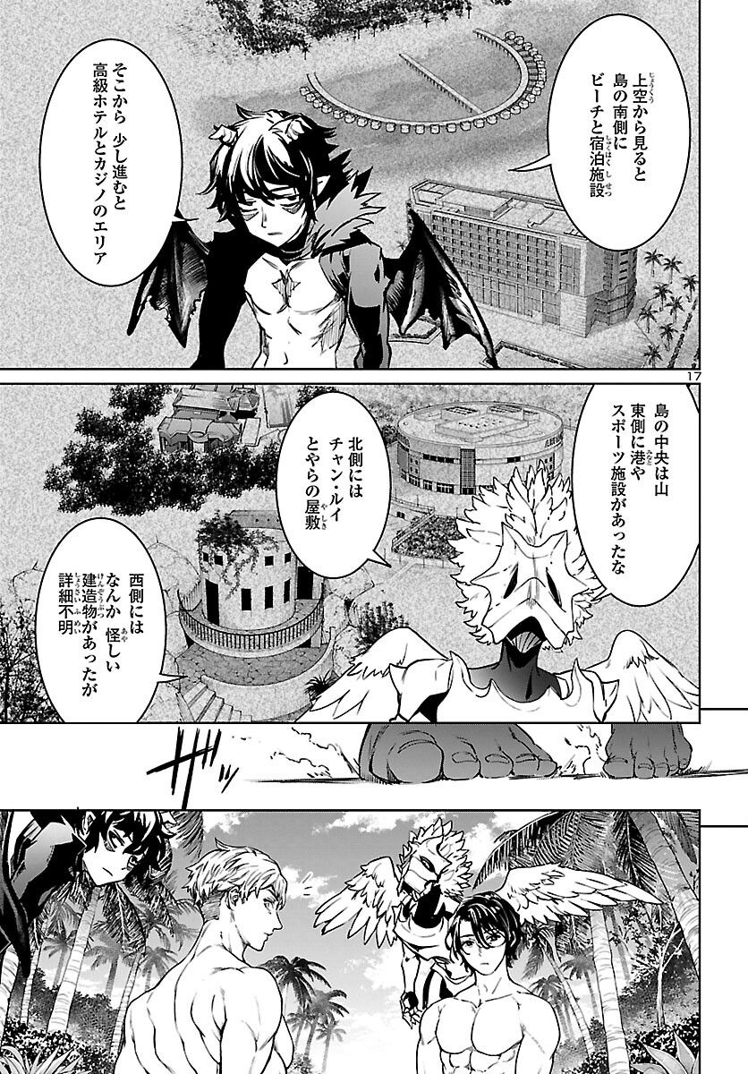 サキュバス＆ヒットマン 第29話 - Page 17